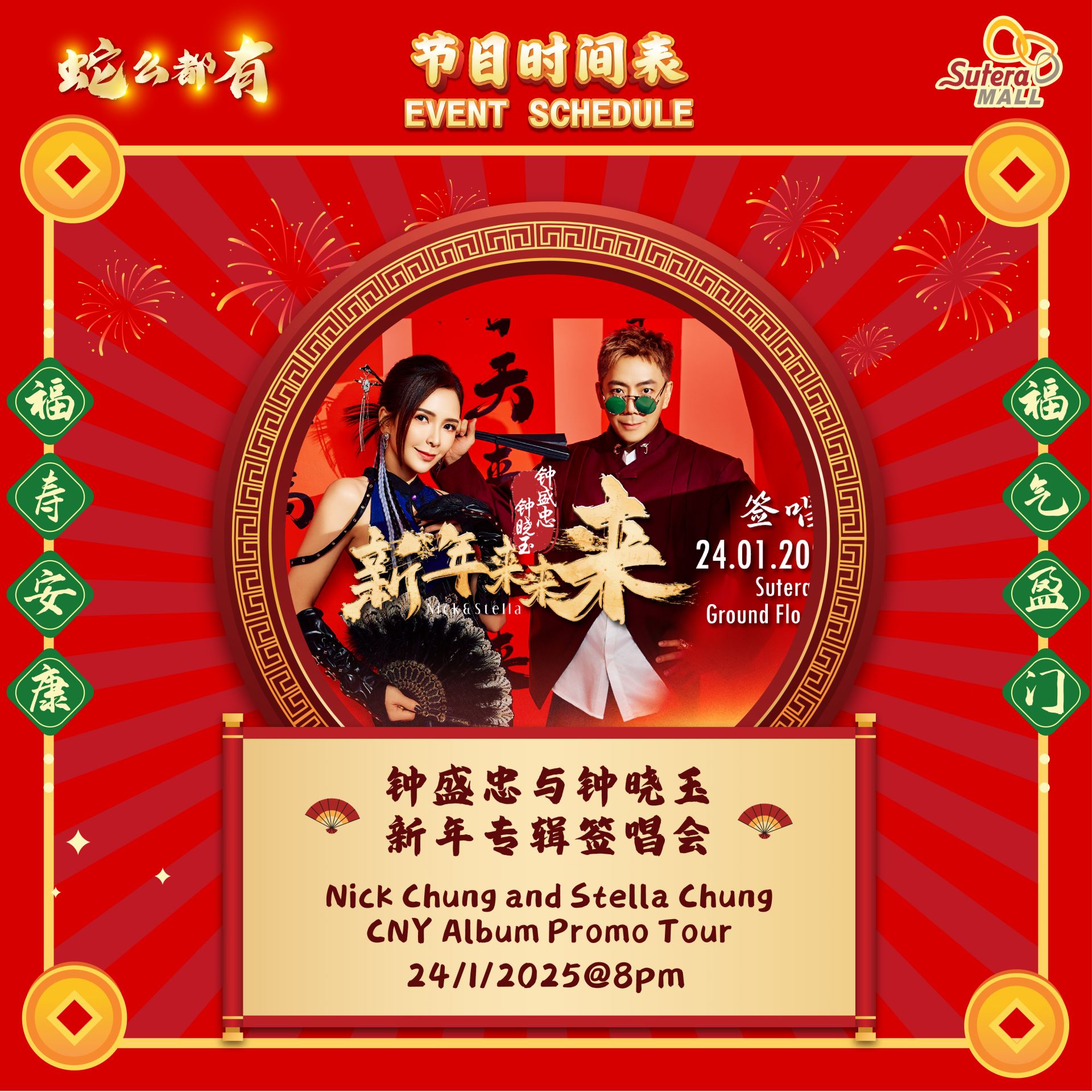 Nick Chung & Stella Chung CNY Album Promo Tour